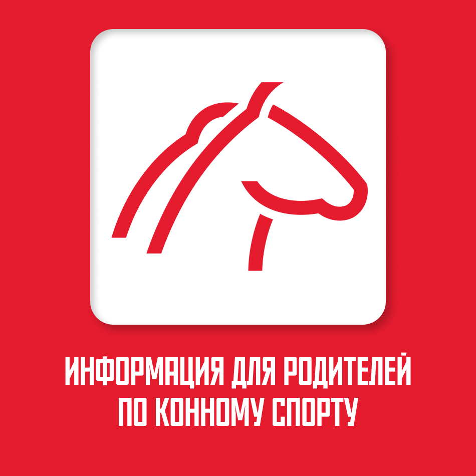 https://equestrian.mossport.ru/